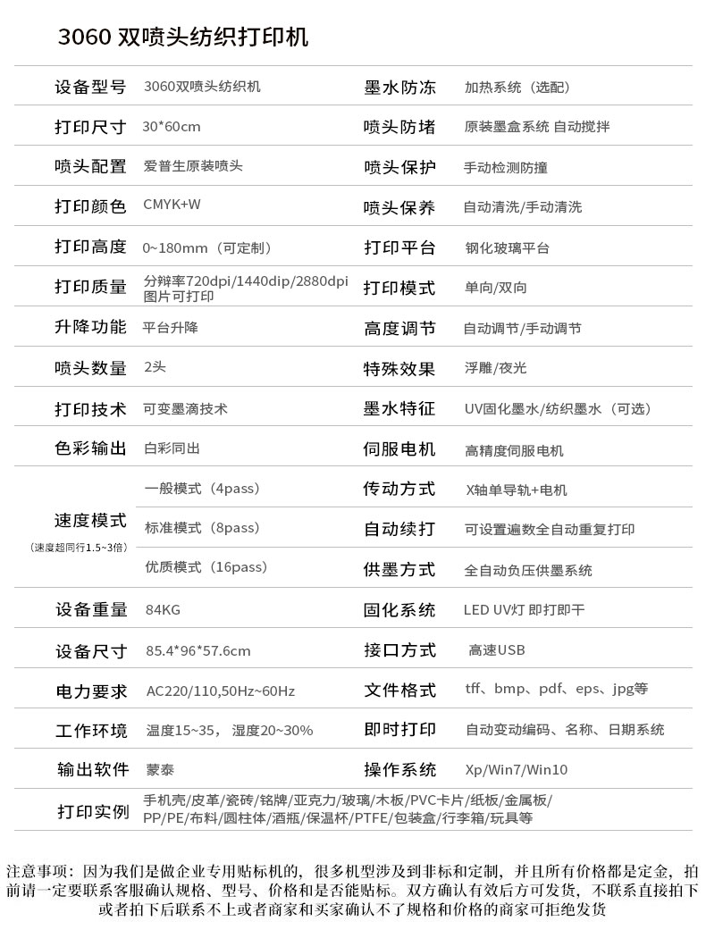 3060雙噴頭紡織uv打印機(圖13)