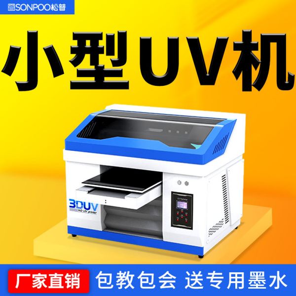 uv打印機(jī)uv燈開到多少度合適？(圖1)