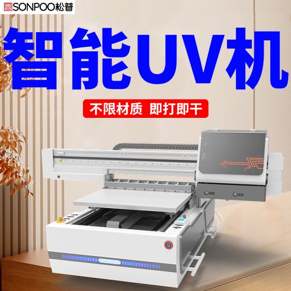 uv平板打印機價格（uv平板打印機多少錢一臺）(圖1)